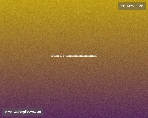 赛事 德州扑克(2024世界德州扑克锦标赛盛大开幕顶尖玩家巅峰对决激情四射)